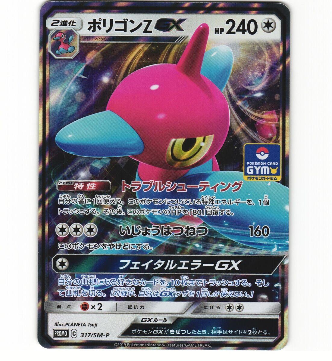 Porygon-Z GX